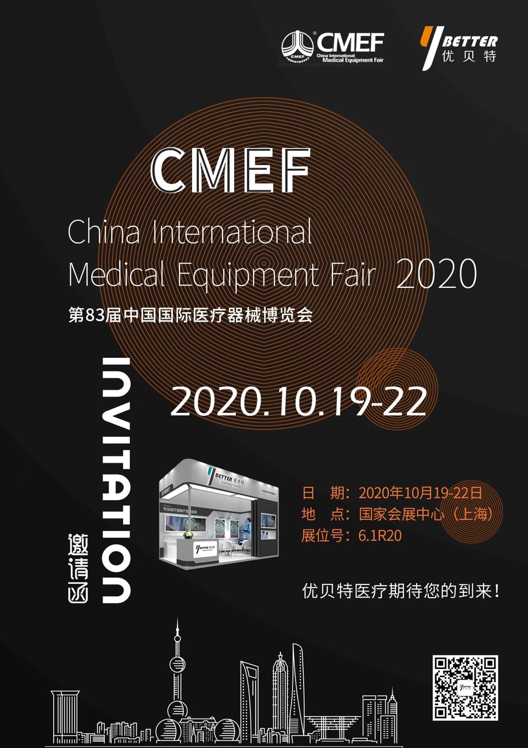 金秋十月，相約上海！優貝特醫療期待您的到來！